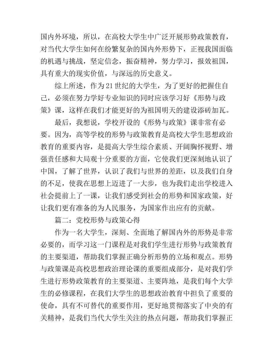 党校形势与政策心得体会3篇_第3页