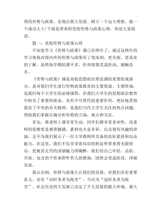 党校形势与政策心得体会3篇