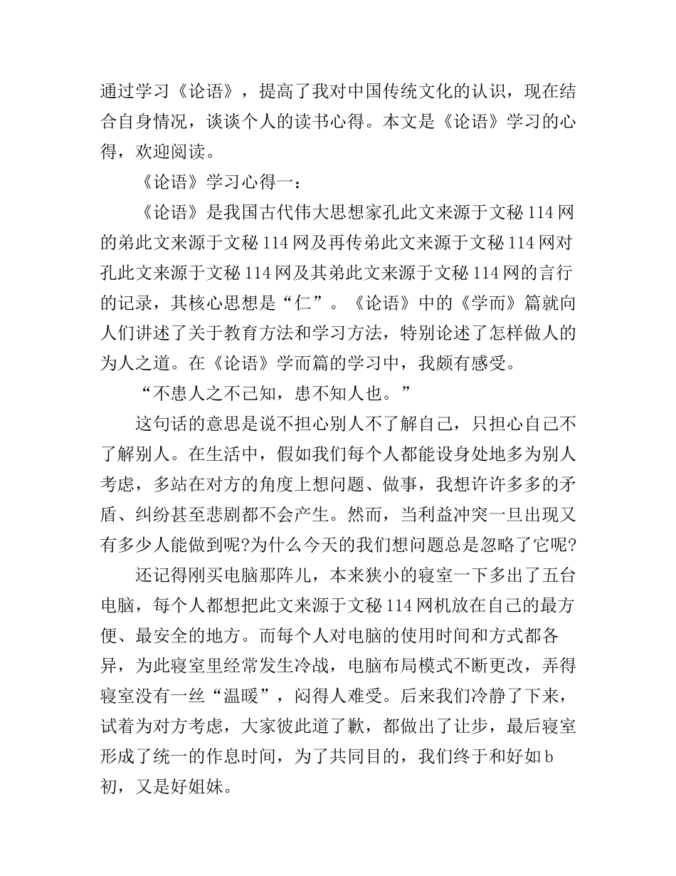 《论语》学习心得_第1页