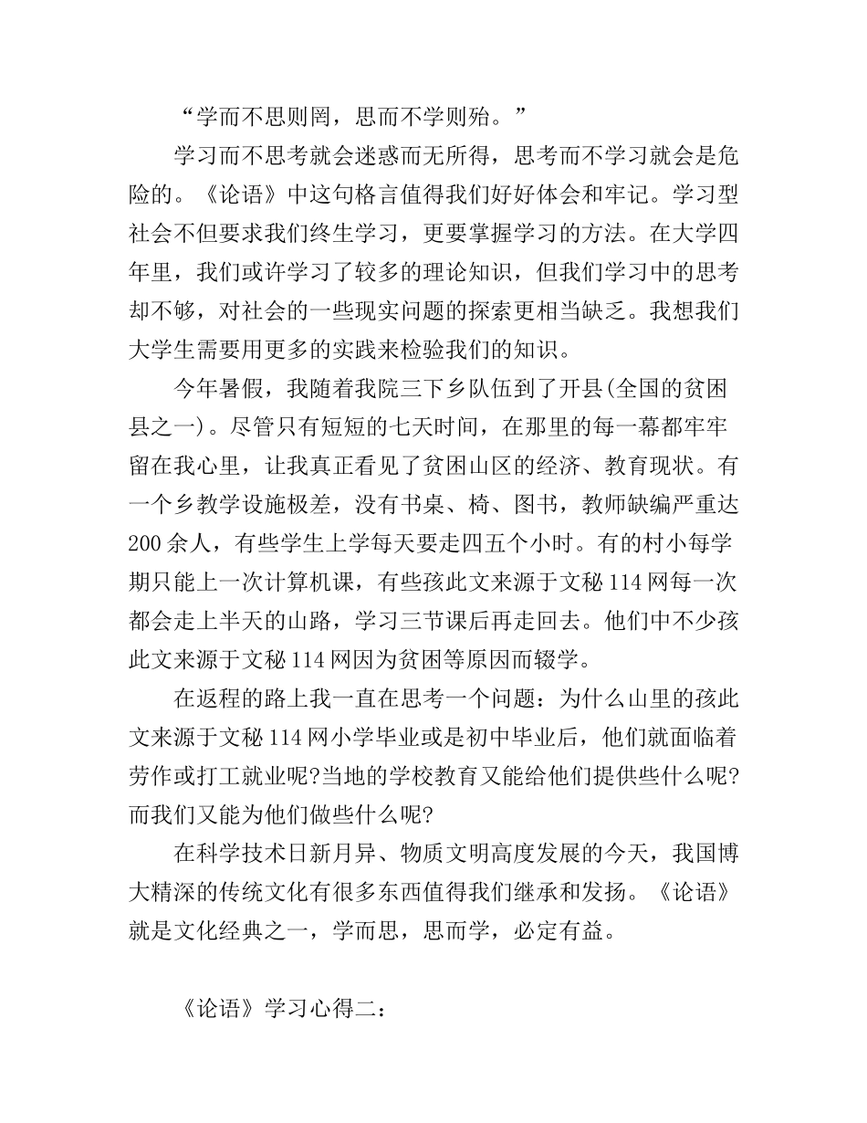 《论语》学习心得_第2页