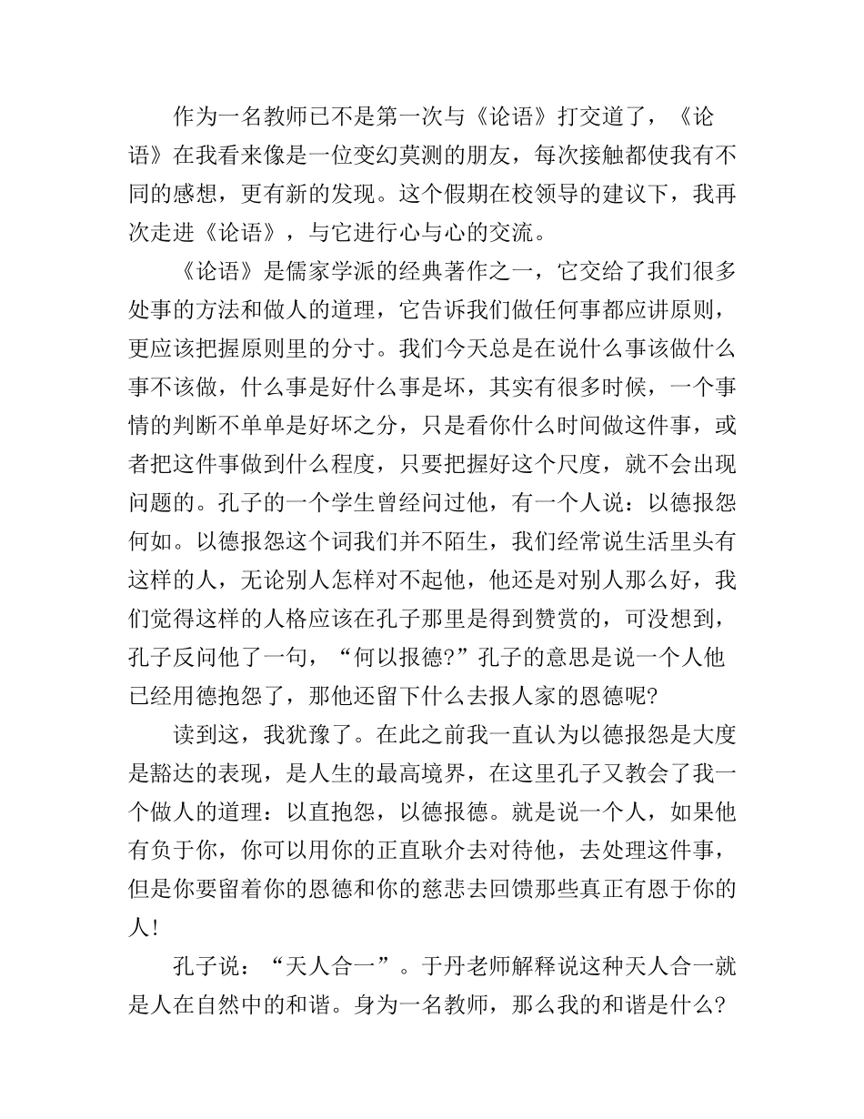 《论语》学习心得_第3页
