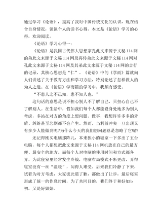 《论语》学习心得