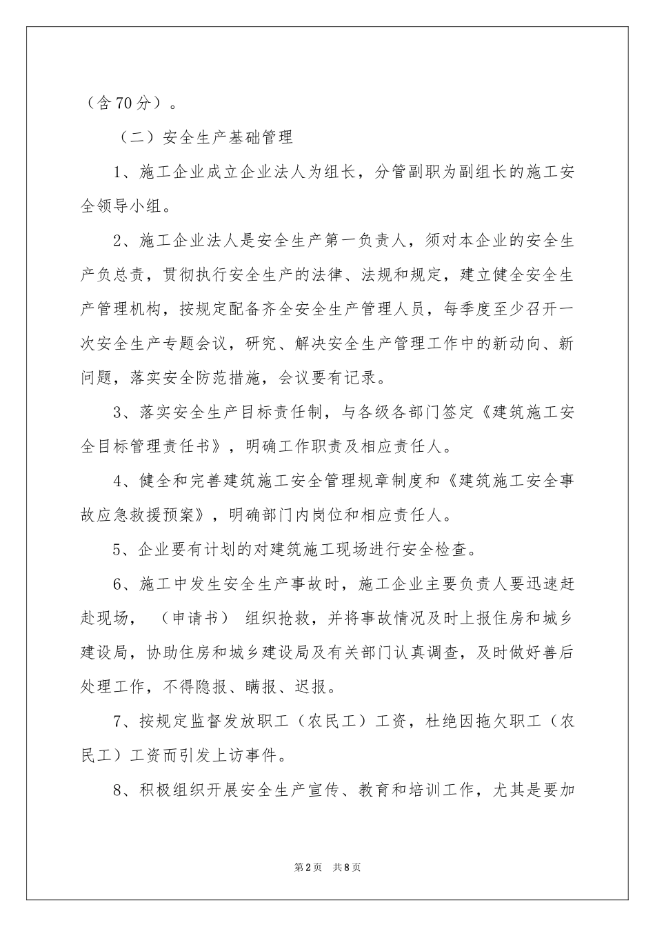 施工安全生产责任书_第2页