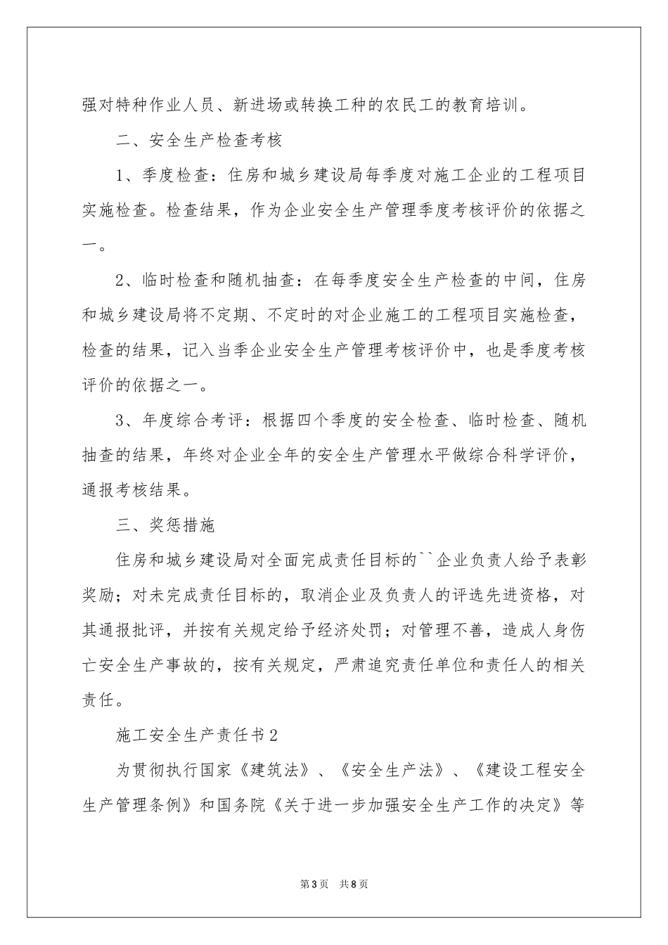 施工安全生产责任书_第3页