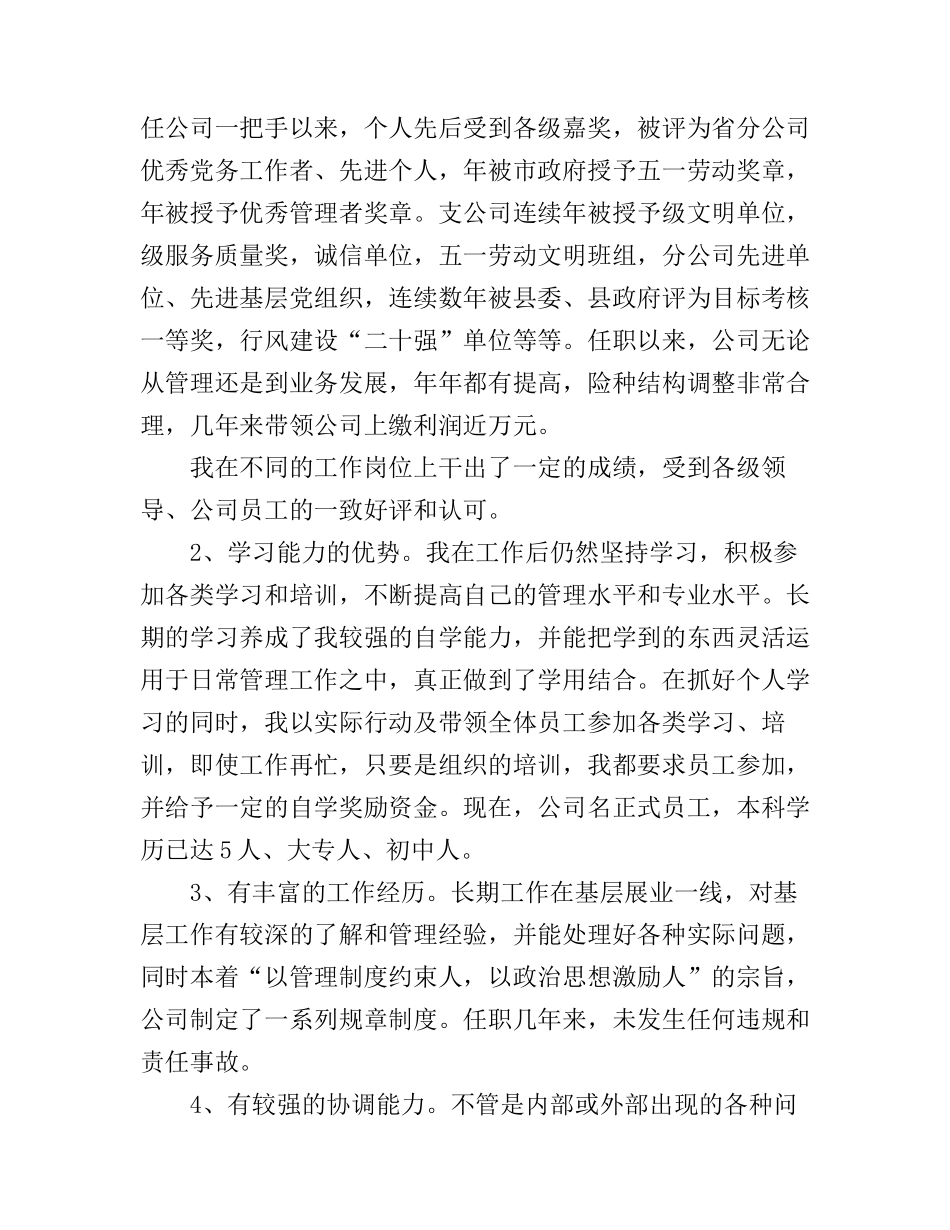 保险公司竞职演讲稿3篇_第2页