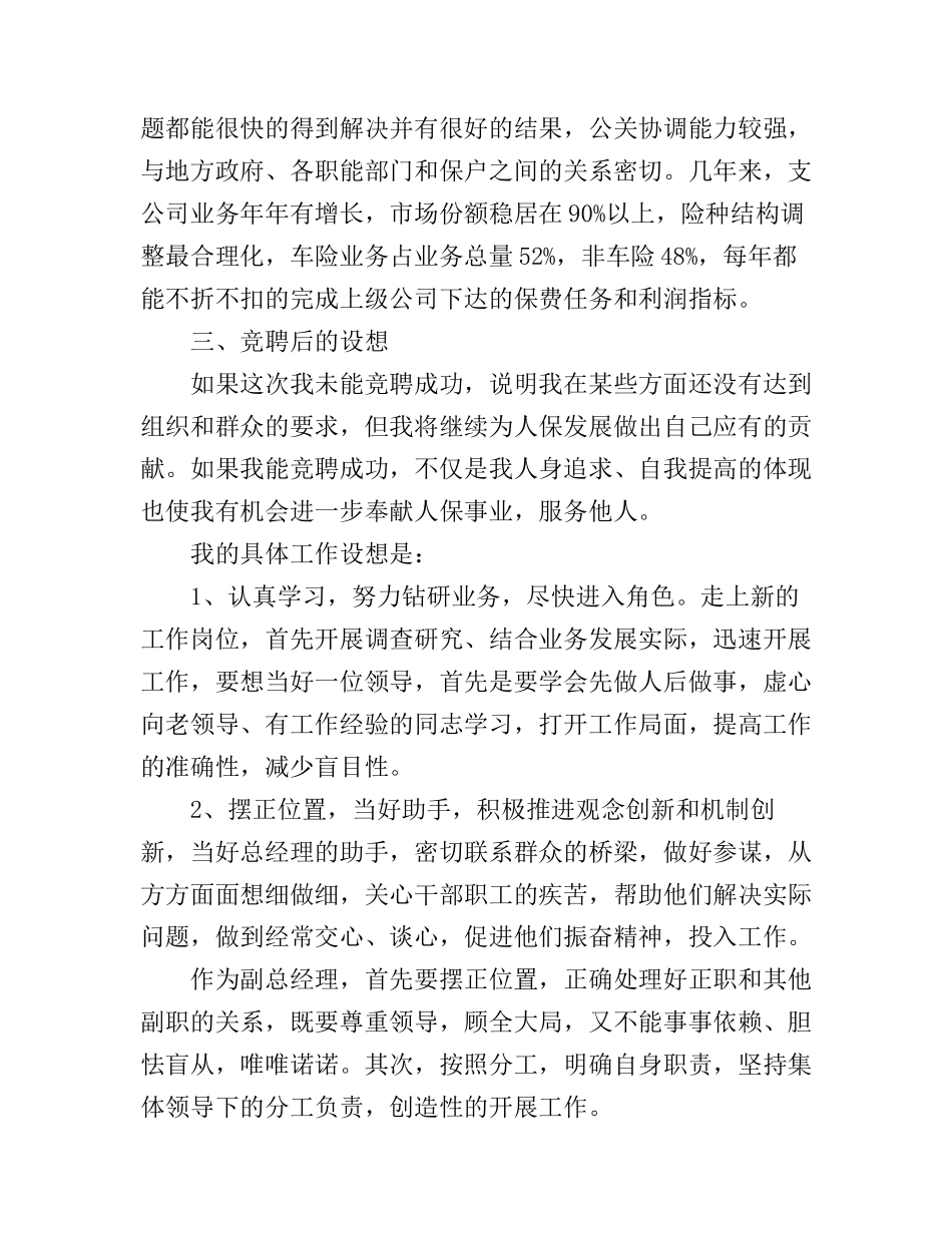 保险公司竞职演讲稿3篇_第3页