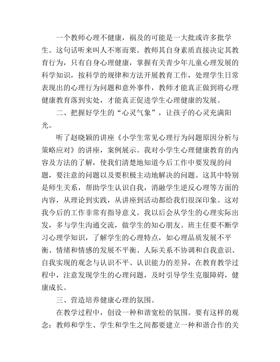 2017班主任工作心得体会范例文_第3页