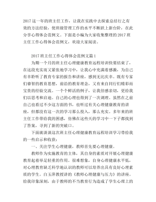 2017班主任工作心得体会范例文