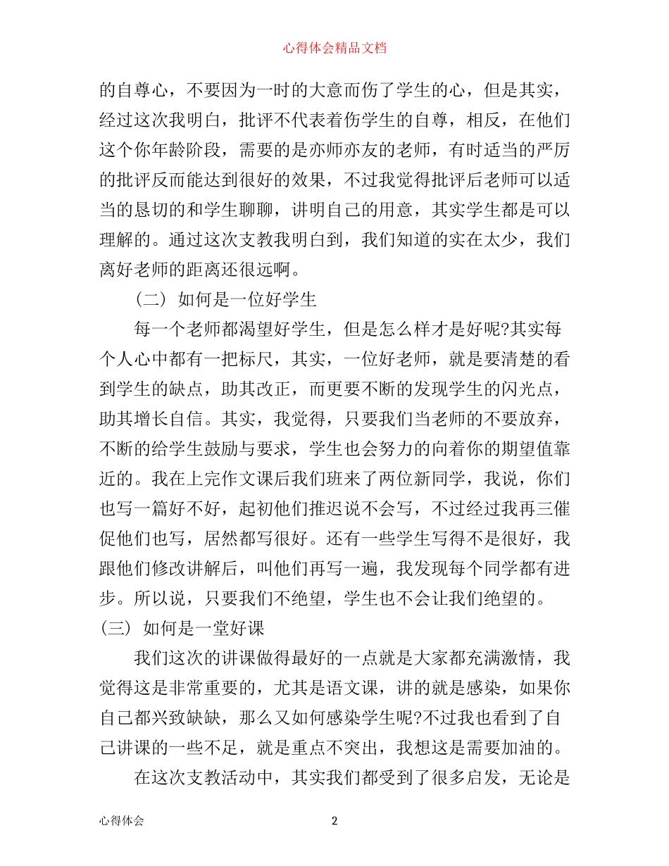 下乡支教心得体会3篇_第2页