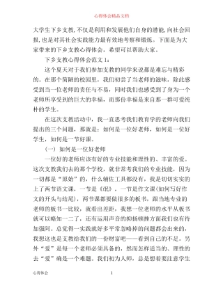 下乡支教心得体会3篇
