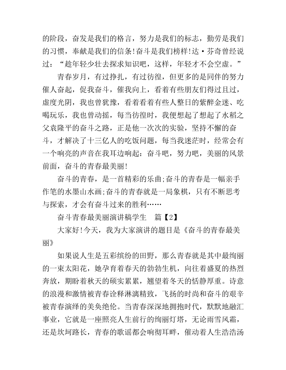 奋斗青春最美丽演讲稿学生_第2页