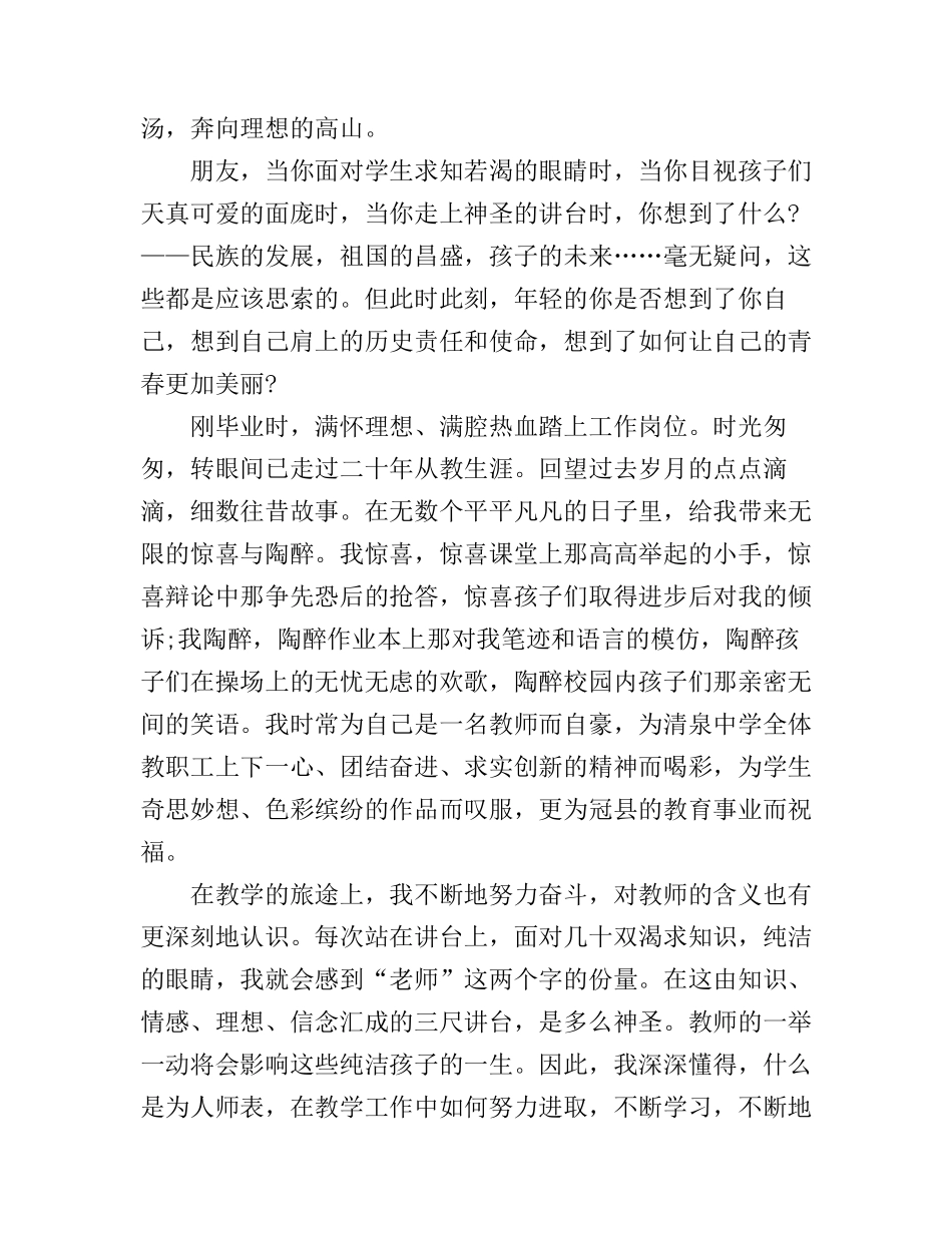 奋斗青春最美丽演讲稿学生_第3页