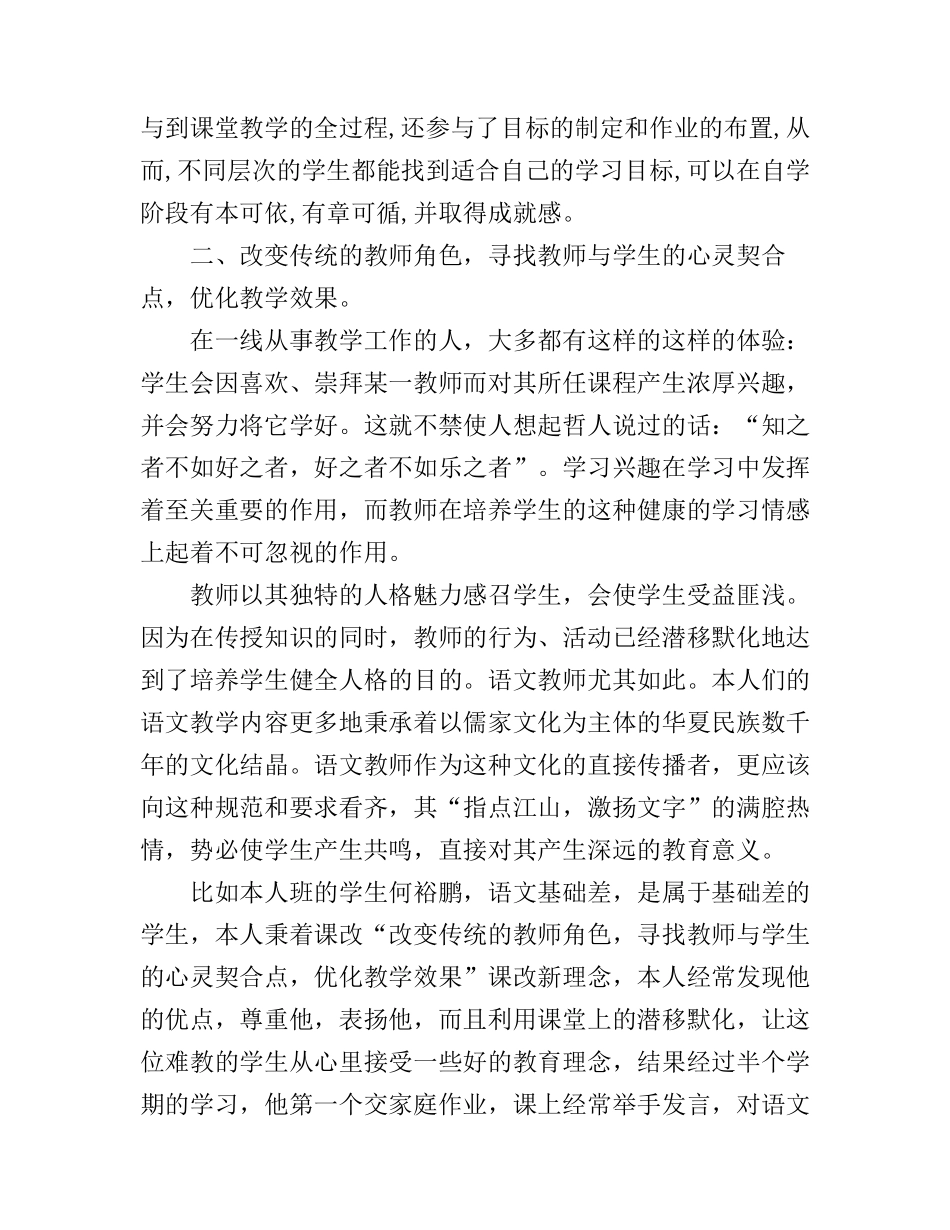 初中语文新课改心得3篇_第2页