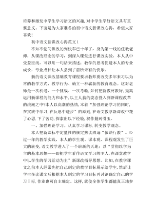 初中语文新课改心得3篇
