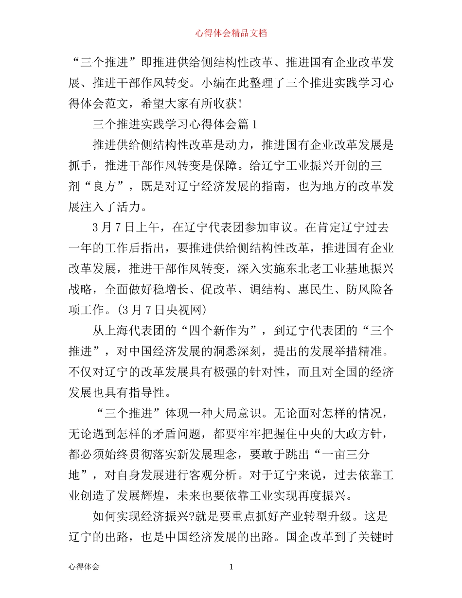 三个推进实践学习心得体会_第1页