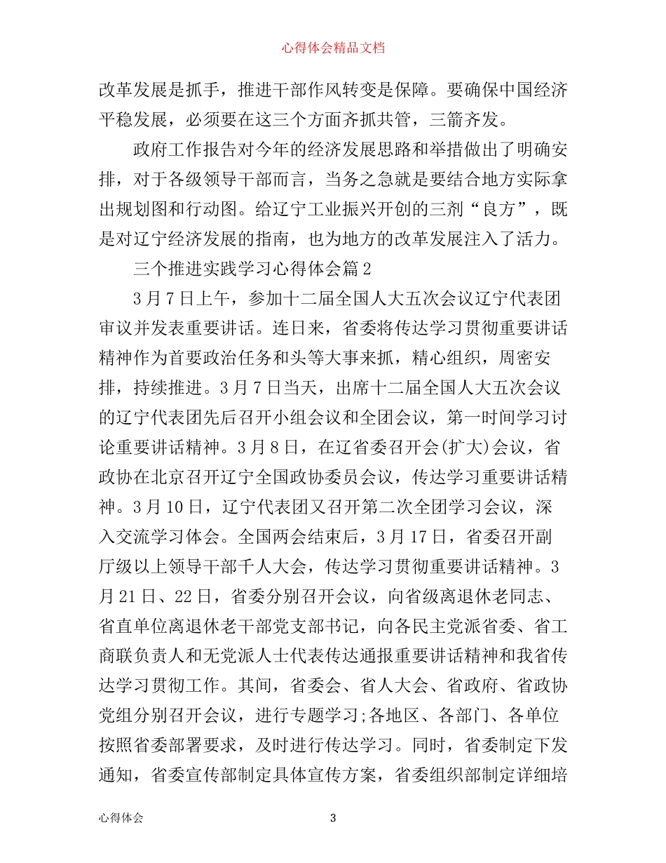 三个推进实践学习心得体会_第3页