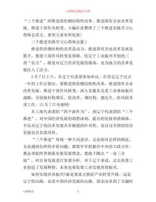 三个推进实践学习心得体会