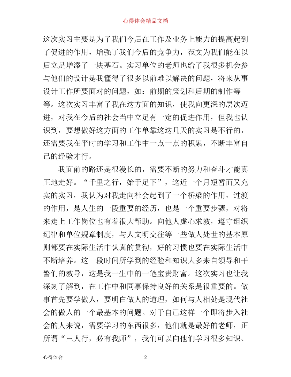 平面设计毕业实习心得3篇_第2页