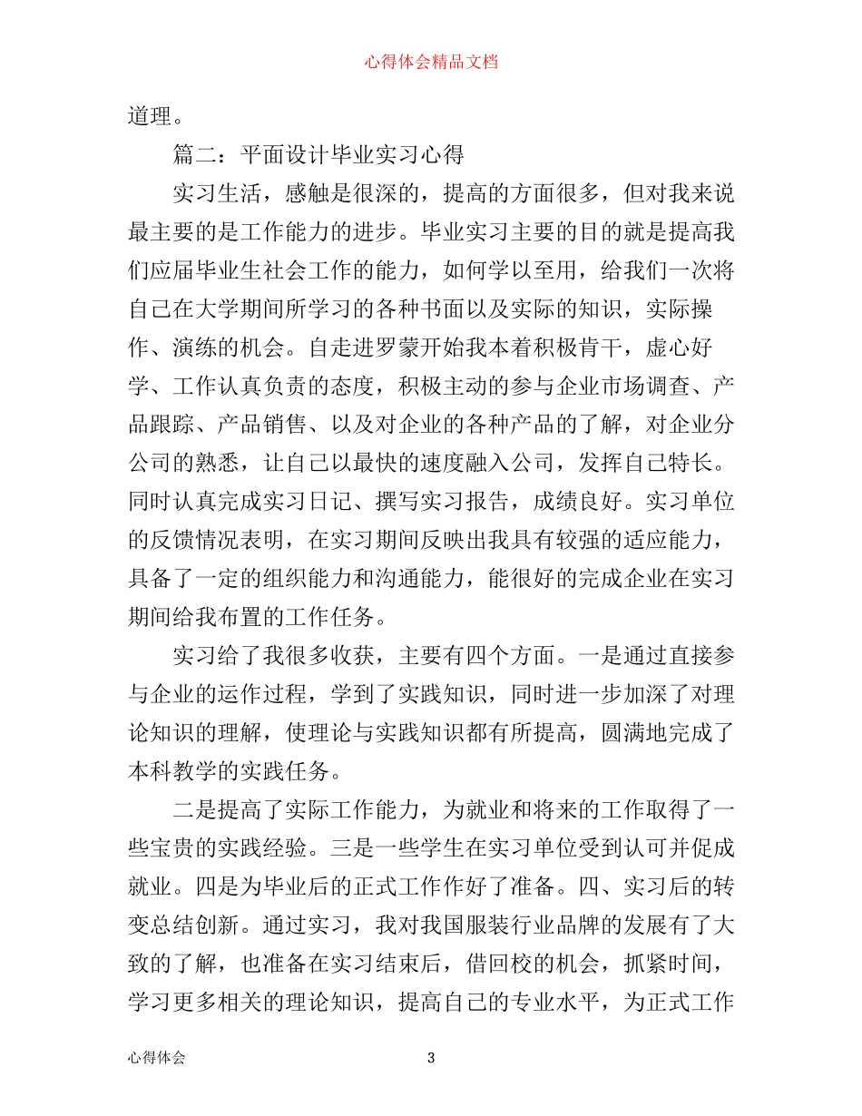 平面设计毕业实习心得3篇_第3页