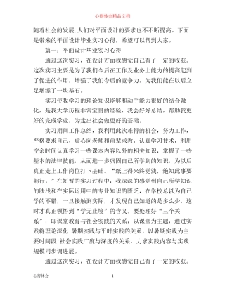 平面设计毕业实习心得3篇