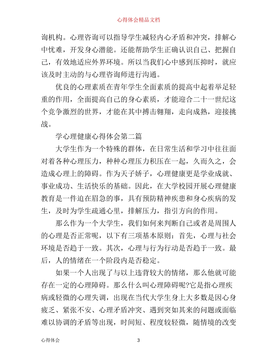 学心理健康心得体会_第3页