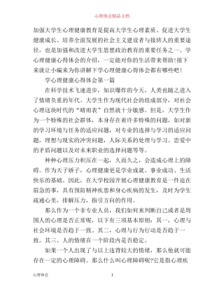 学心理健康心得体会