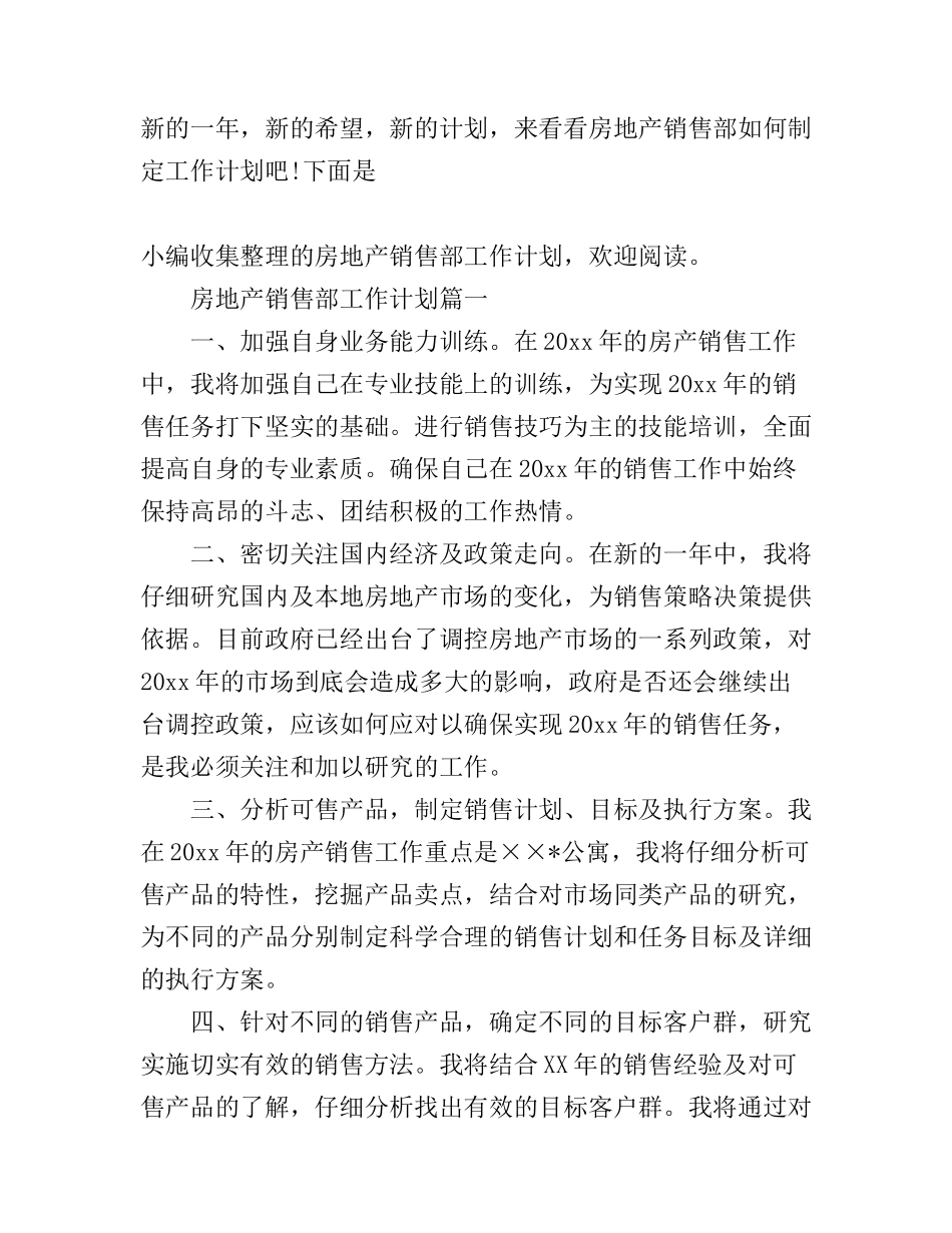 房地产销售部工作计划范文_第1页