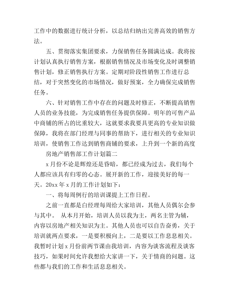 房地产销售部工作计划范文_第2页