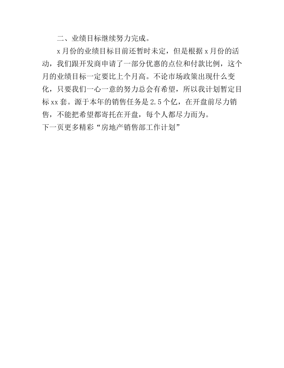房地产销售部工作计划范文_第3页
