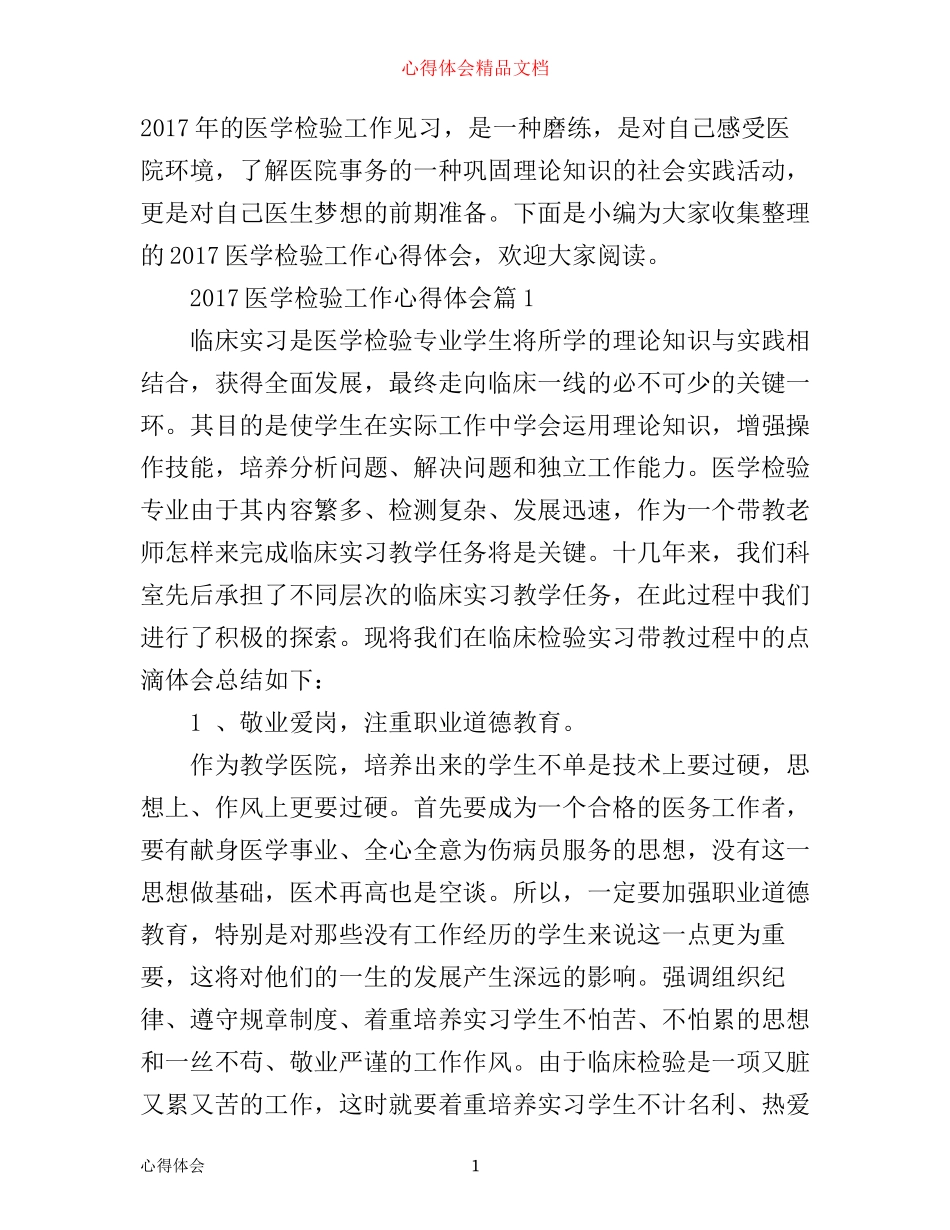 医学检验工作心得体会_第1页