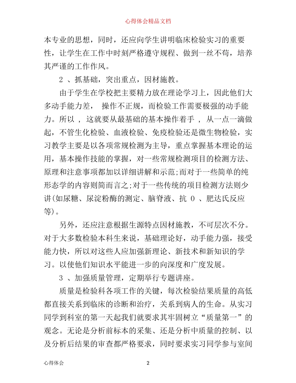 医学检验工作心得体会_第2页