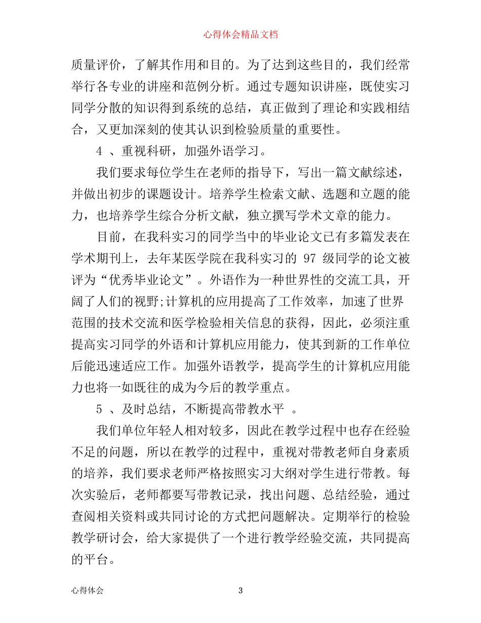 医学检验工作心得体会_第3页