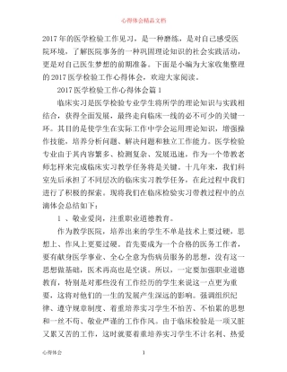 医学检验工作心得体会