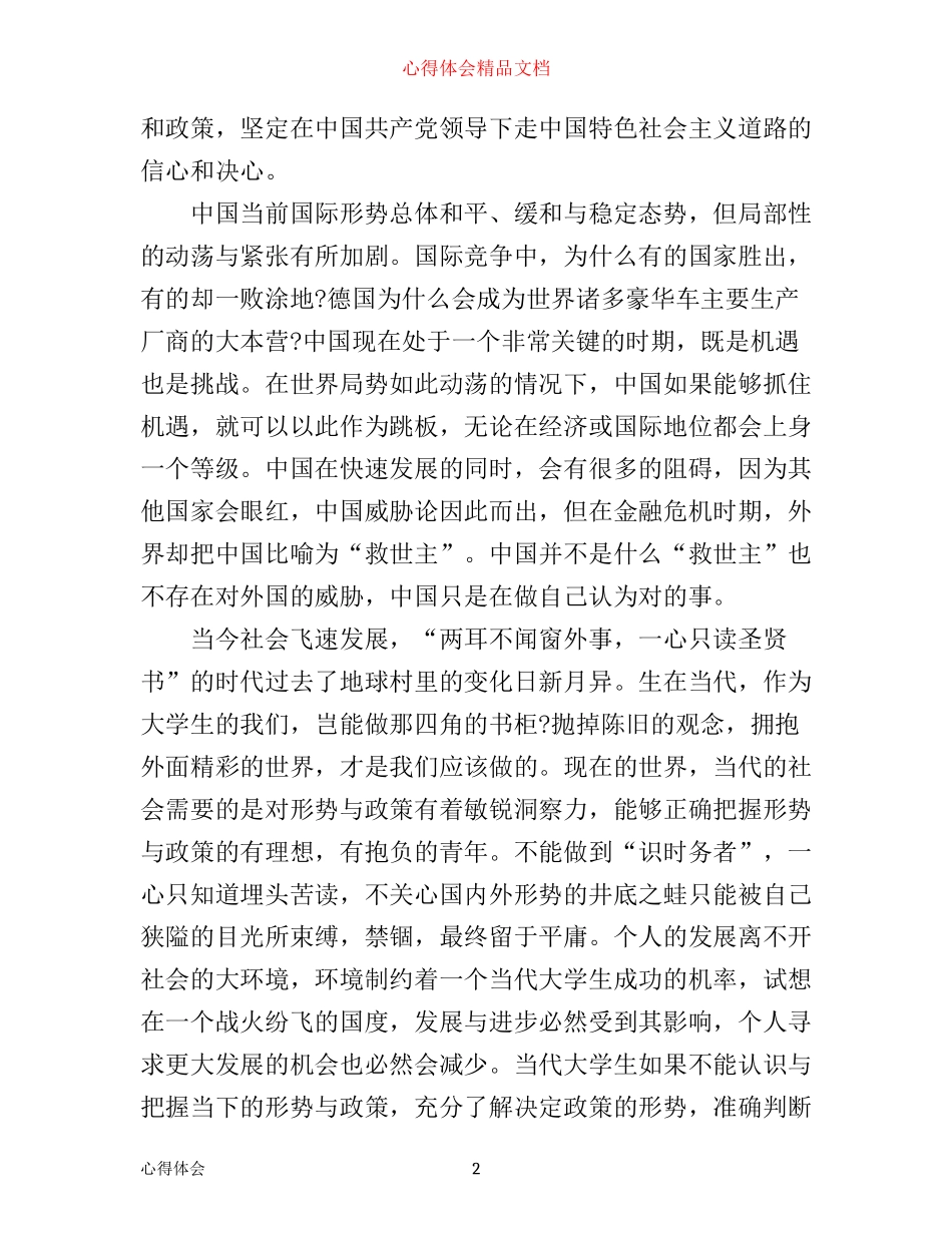 年形势与政策心得体会1500字_第2页