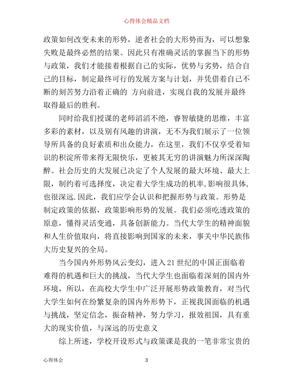 年形势与政策心得体会1500字_第3页