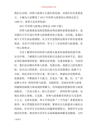 年形势与政策心得体会1500字