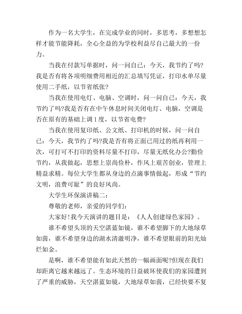 大学生精彩环保演讲稿_第2页