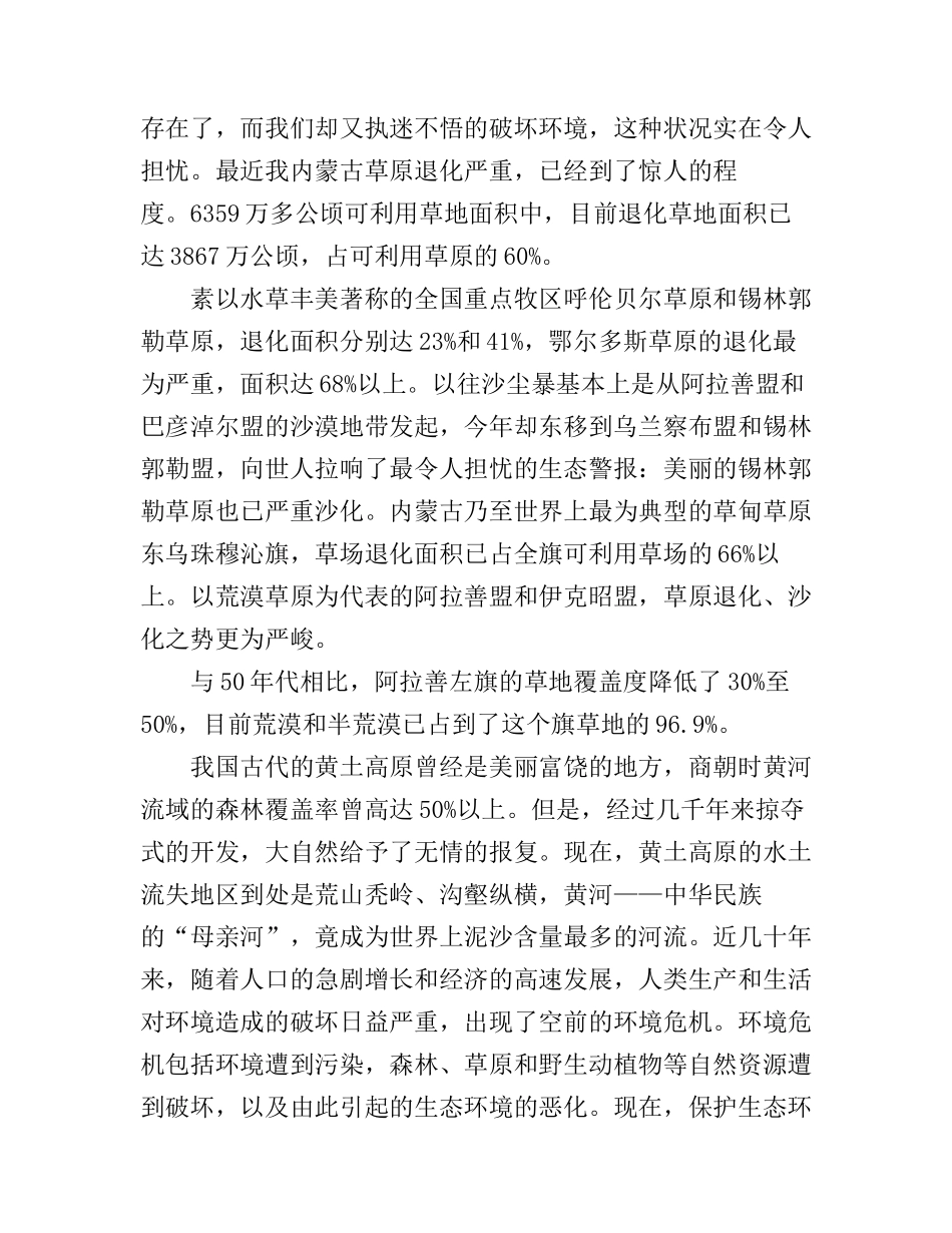 大学生精彩环保演讲稿_第3页