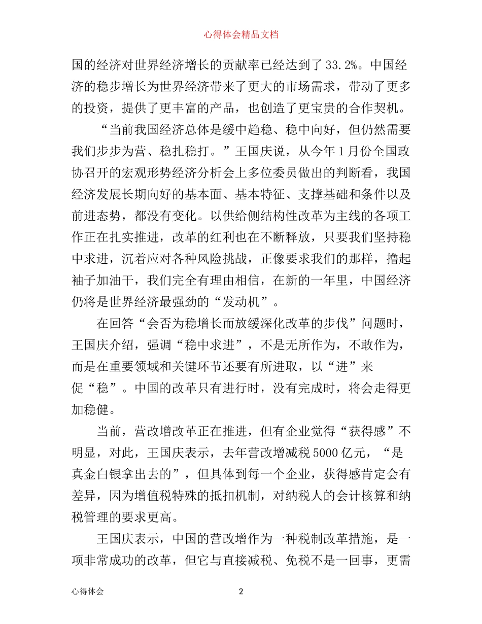 全国政协十二届五次会议心得体会_第2页