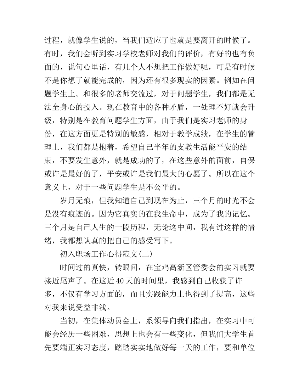 初入职场工作心得范文_第2页