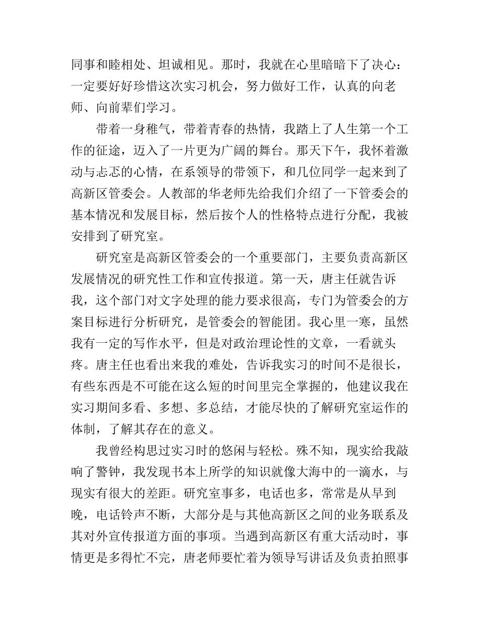 初入职场工作心得范文_第3页