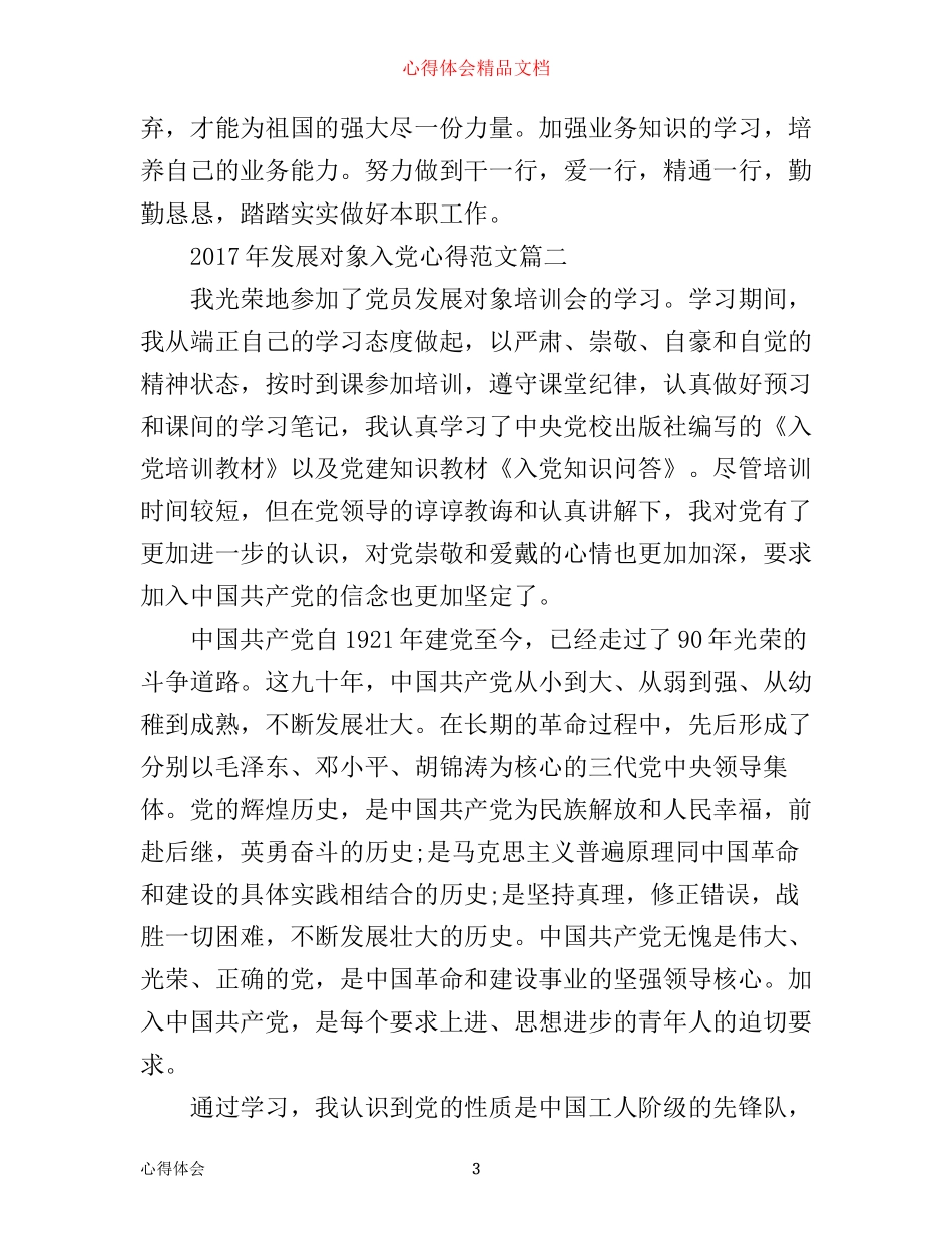 年发展对象入党心得_第3页