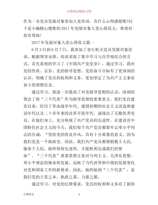 年发展对象入党心得