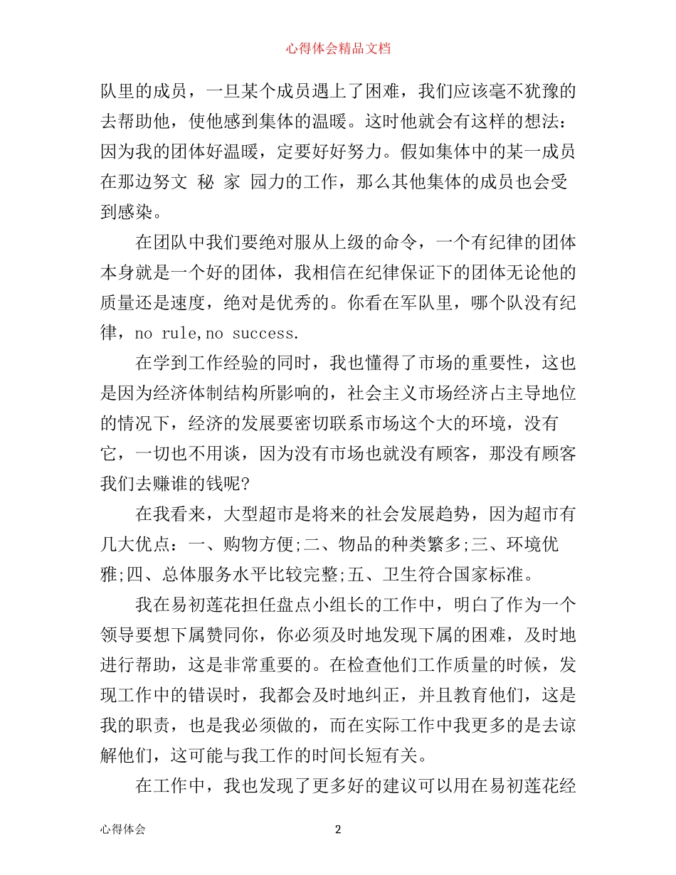 收银员实习心得体会3篇_第2页