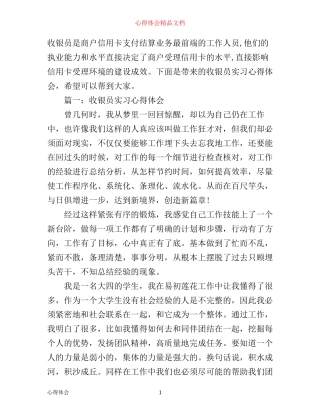 收银员实习心得体会3篇