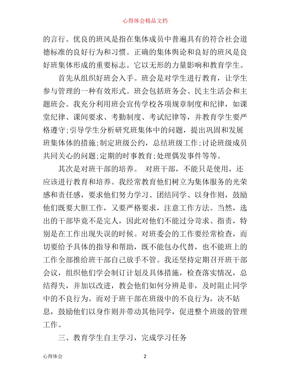 心理健康教育心得体会1000字_第2页