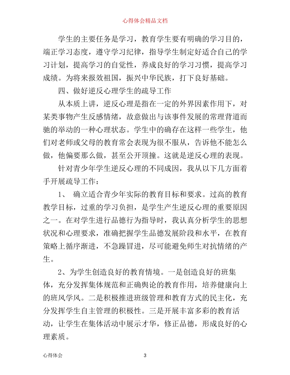 心理健康教育心得体会1000字_第3页