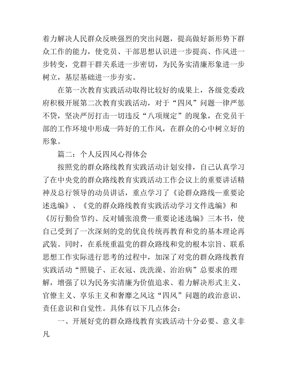 个人反四风心得体会3篇_第2页