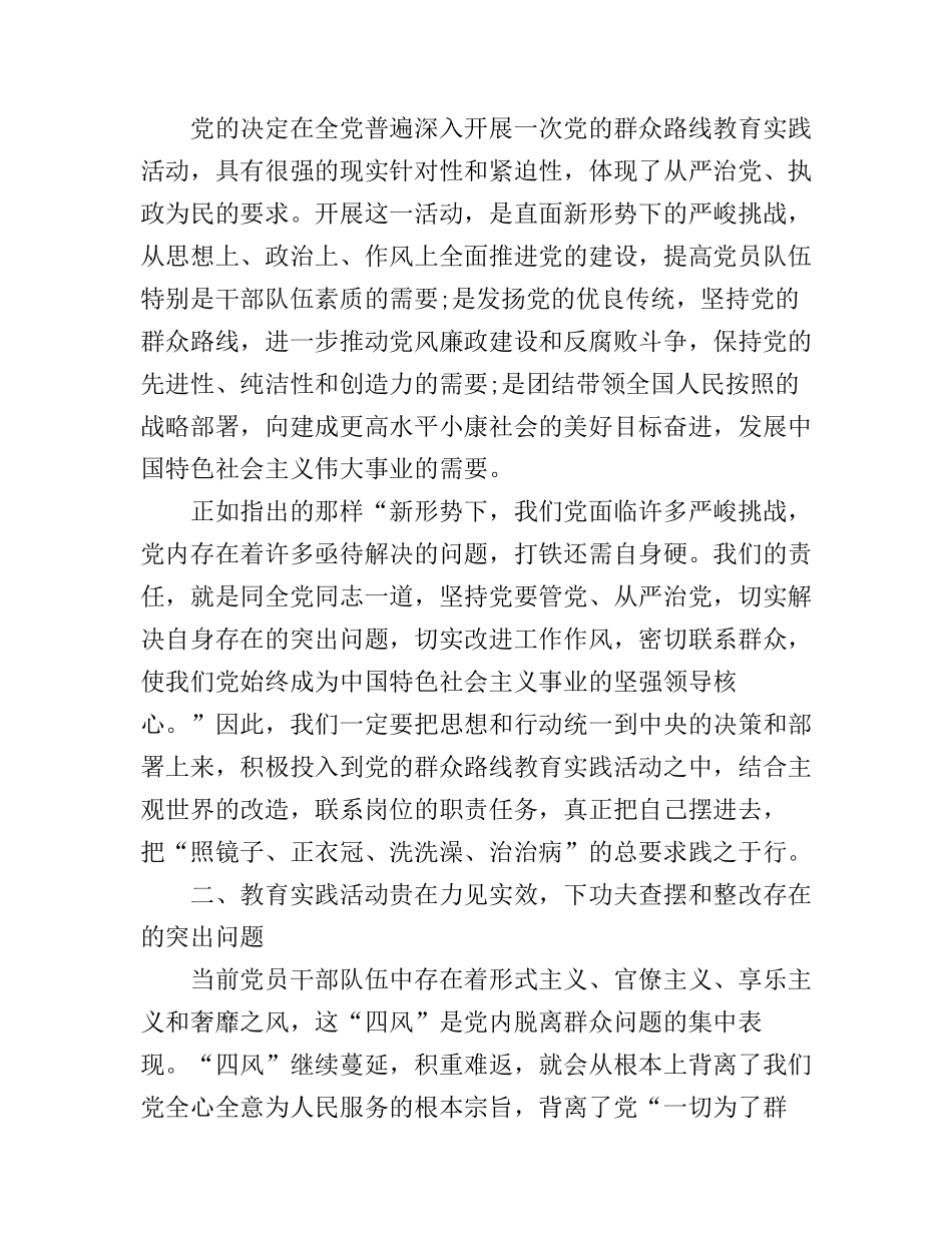 个人反四风心得体会3篇_第3页