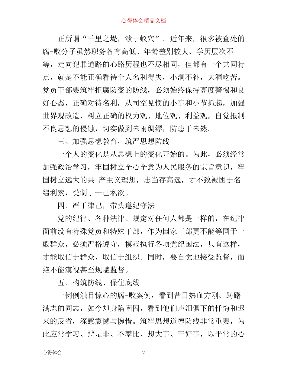 有关廉政学习心得体会范文_第2页